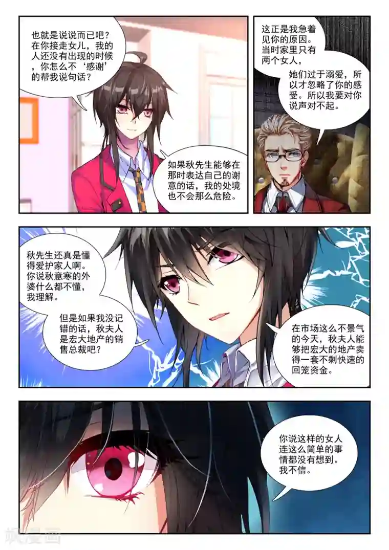 火爆天王第99话 秋鸿图3