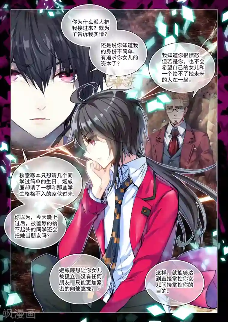 火爆天王第100话 情歌1