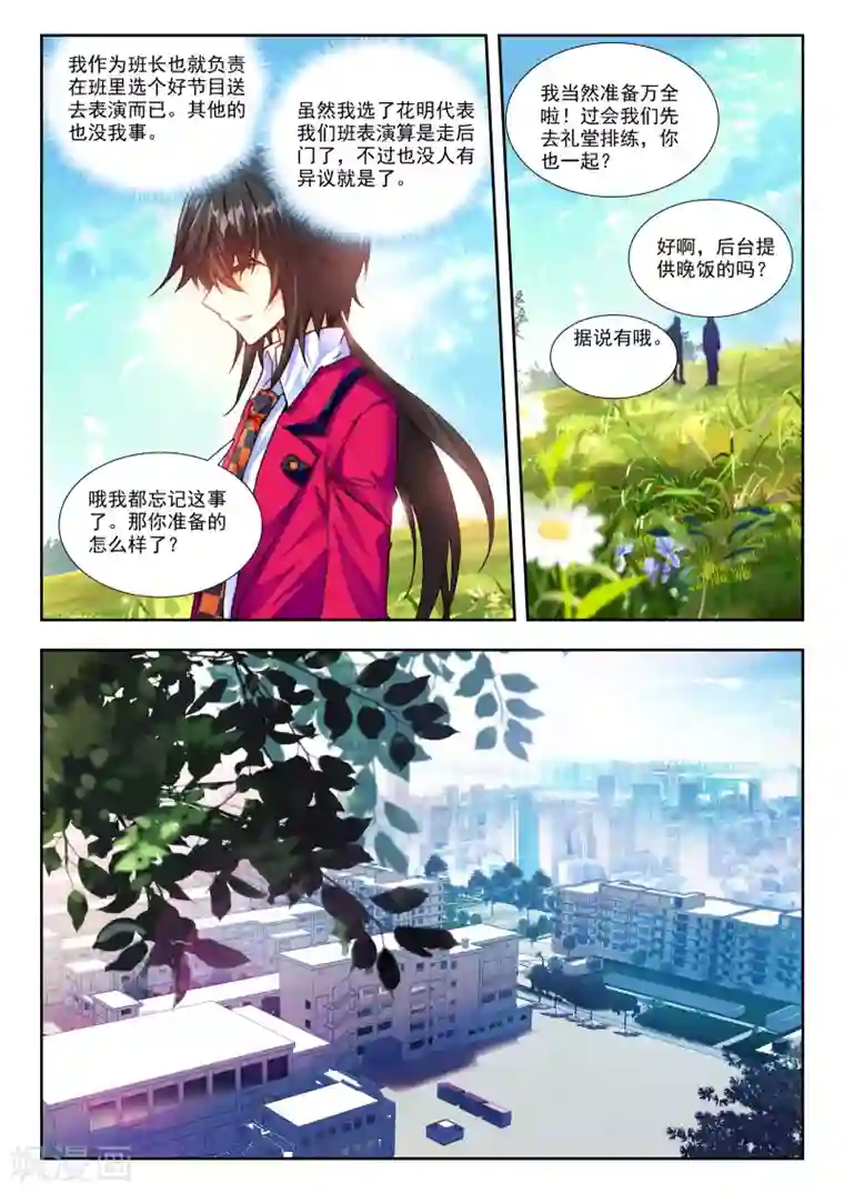 火爆天王第100话 情歌1