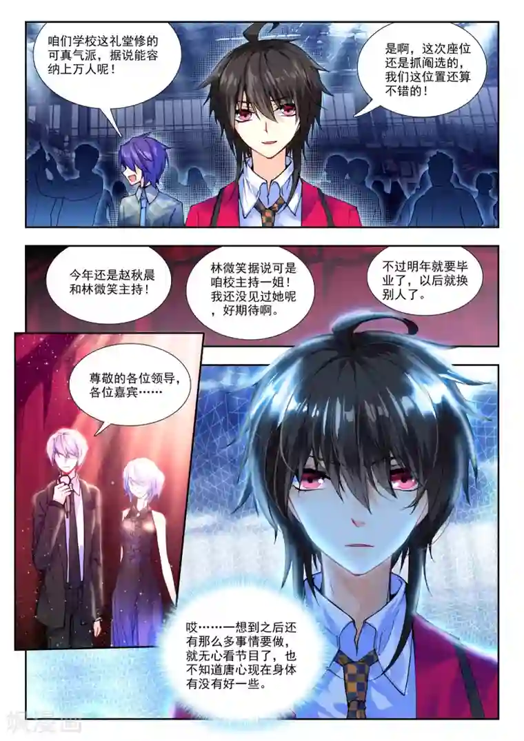 火爆天王第100话 情歌1