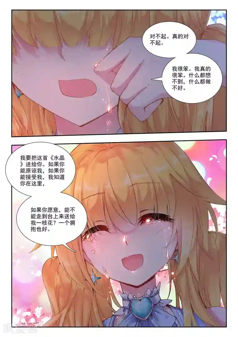 火爆天王第101话 情歌2