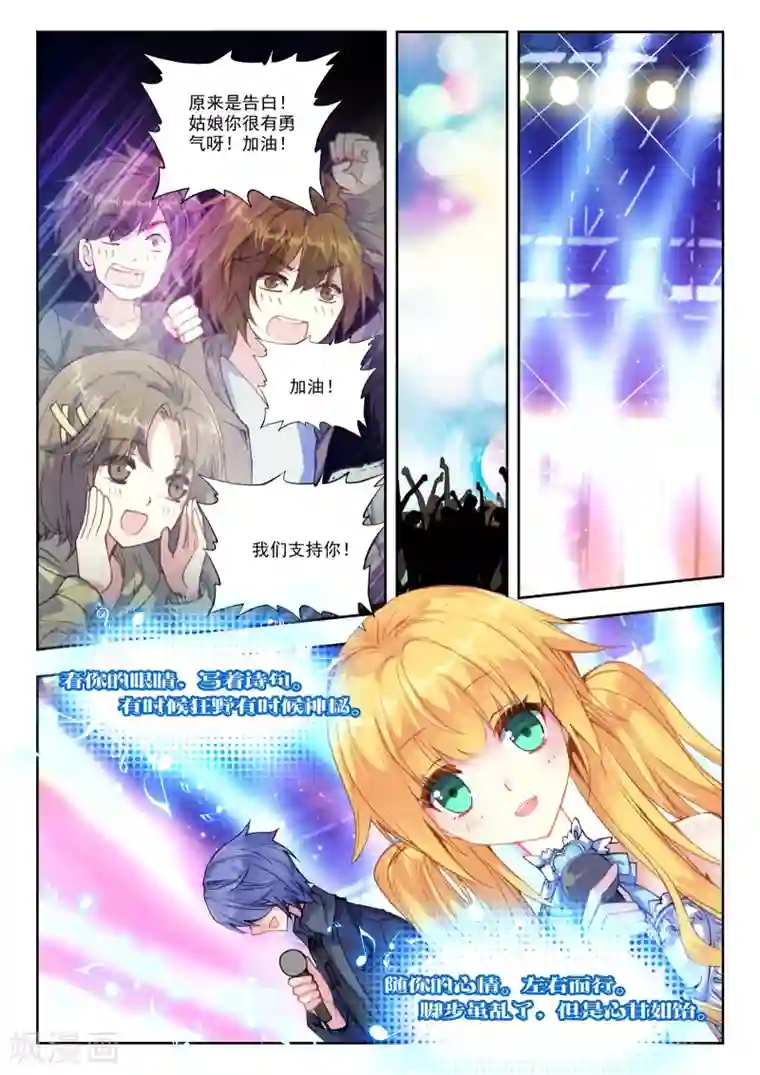 火爆天王第102话 情歌3