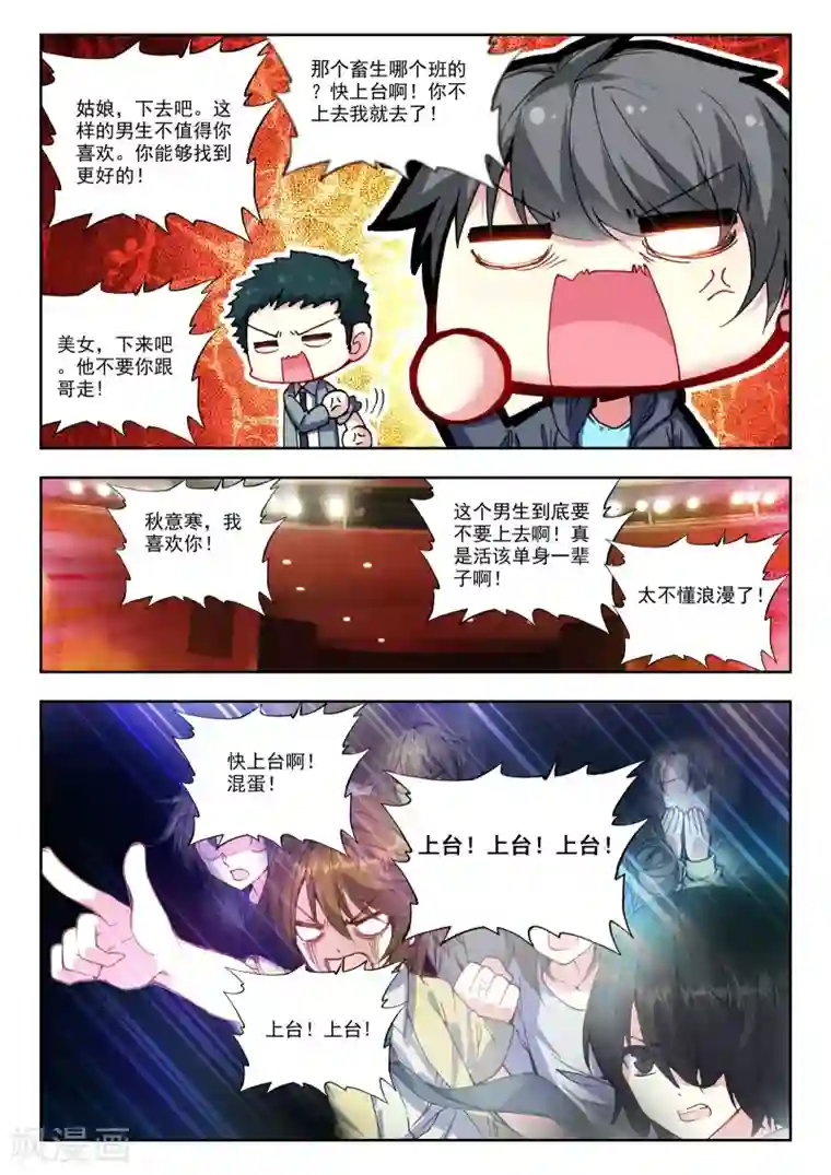 火爆天王第102话 情歌3