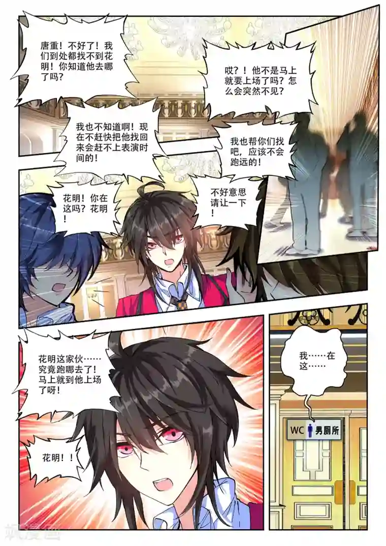 火爆天王第103话 五里雾中1