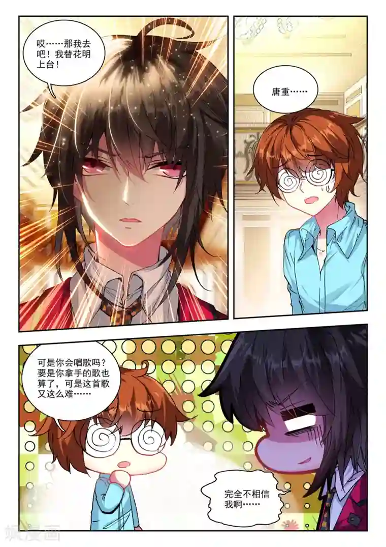 火爆天王第103话 五里雾中1