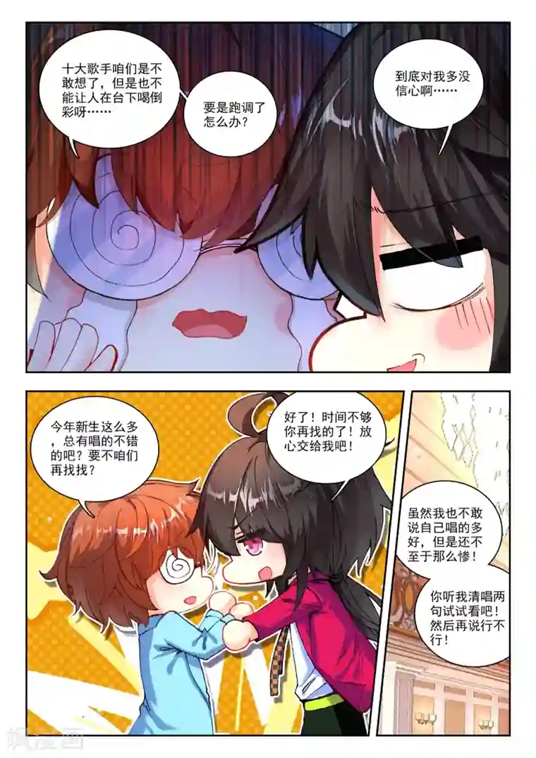 火爆天王第103话 五里雾中1