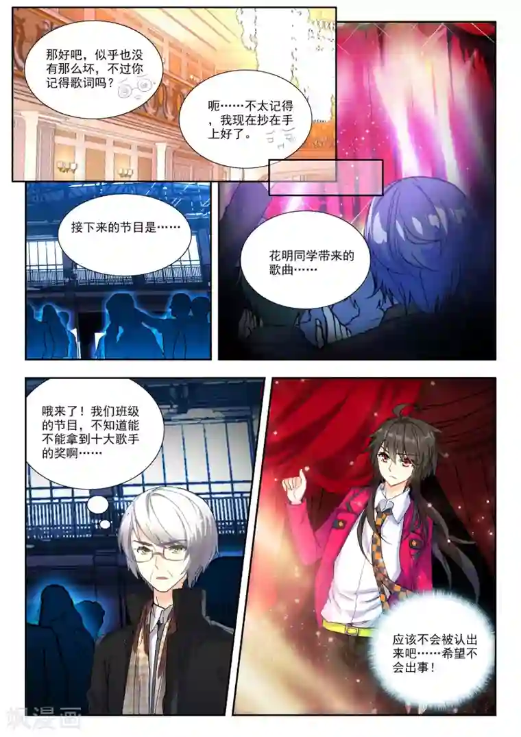 火爆天王第103话 五里雾中1