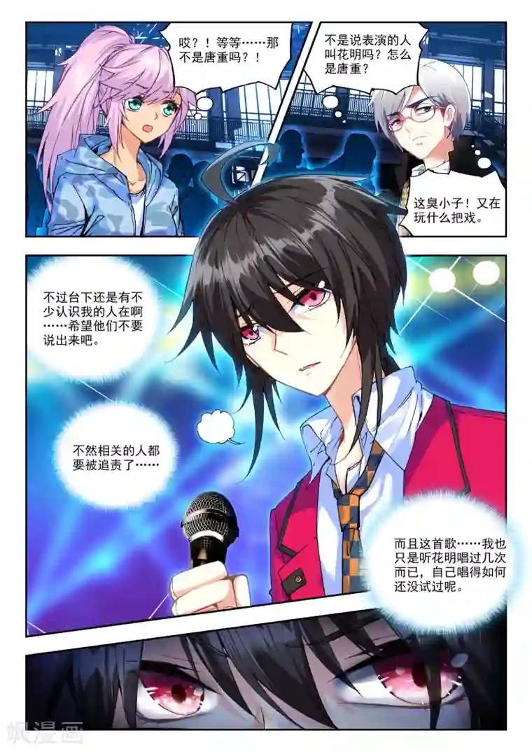 火爆天王第103话 五里雾中1