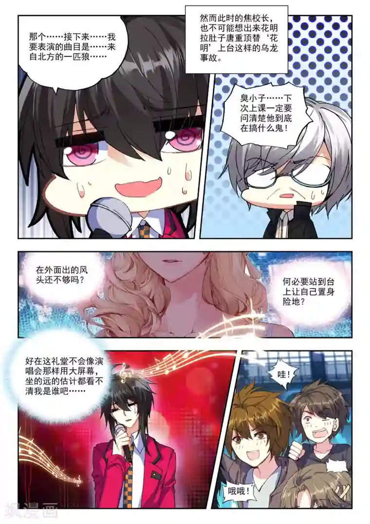 火爆天王第104话 五里雾中2