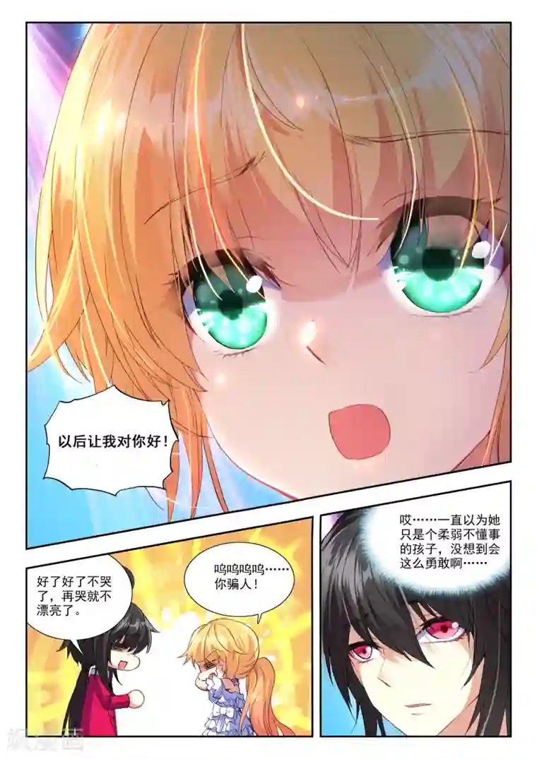 火爆天王第104话 五里雾中2