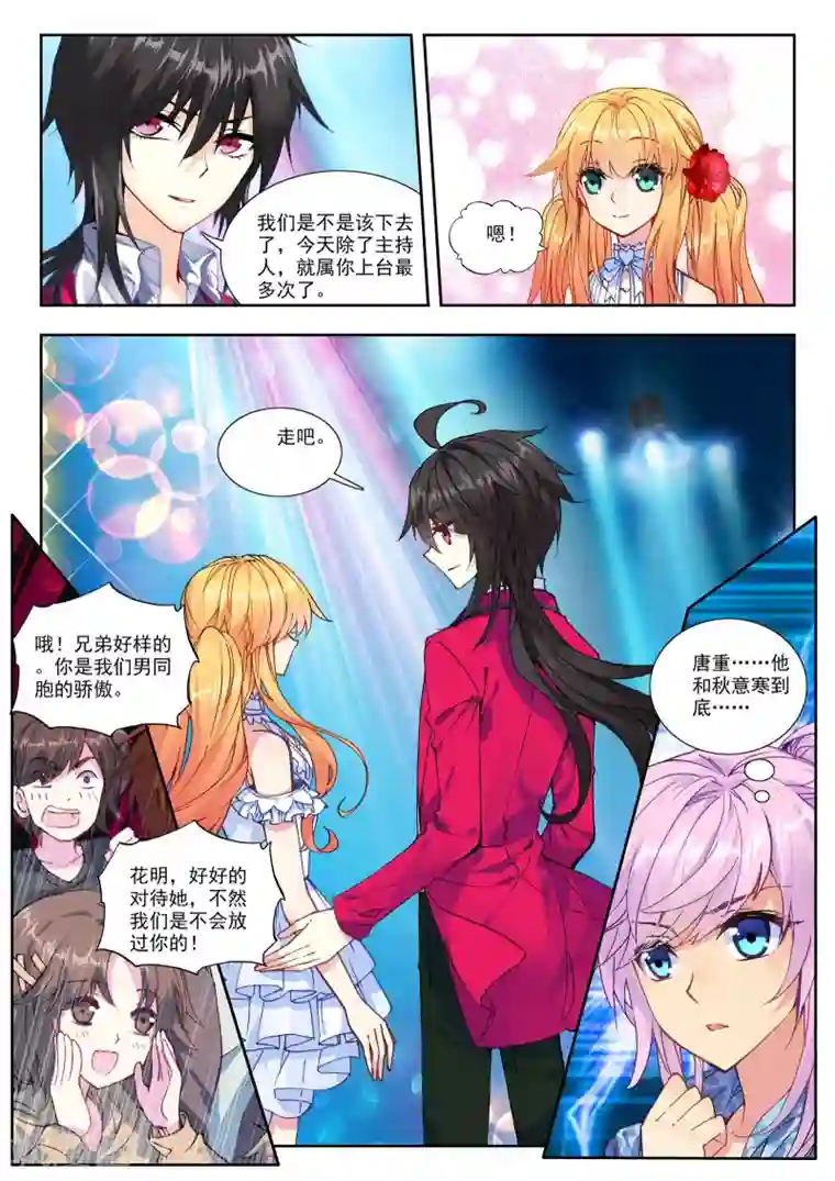 火爆天王第105话 五里雾中3