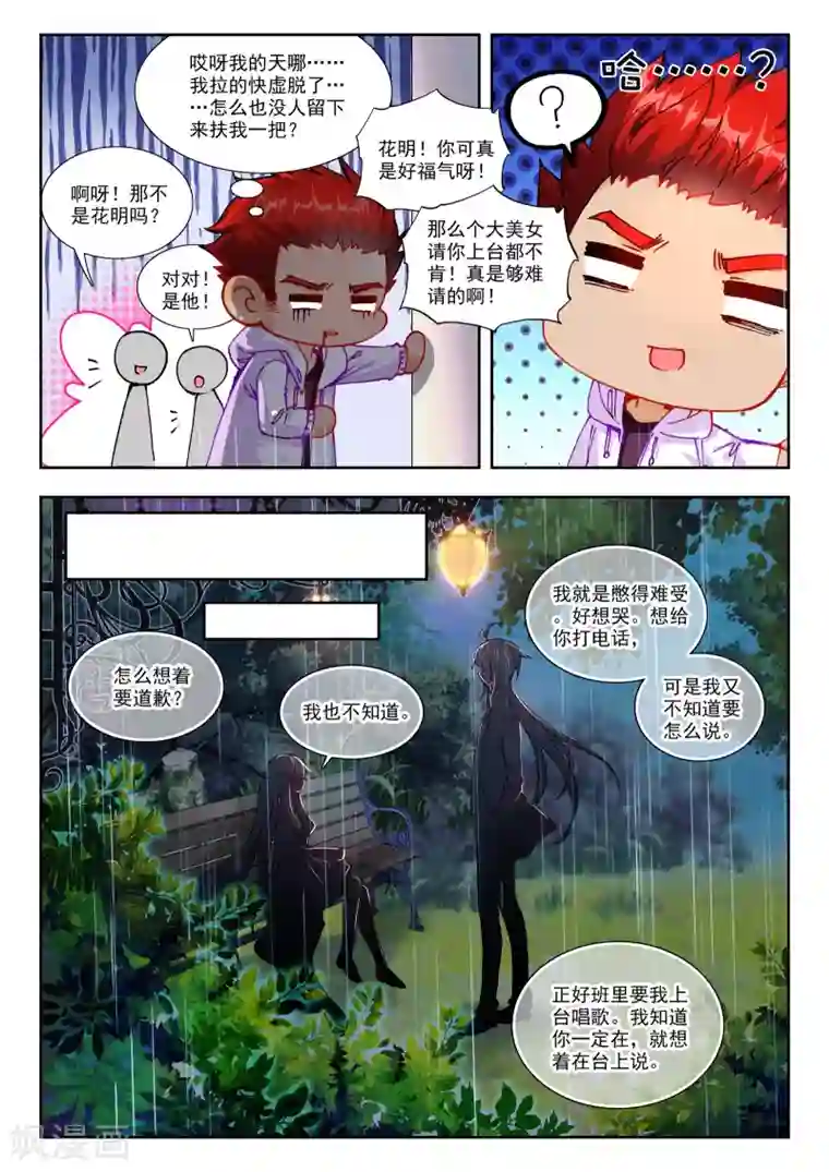 火爆天王第105话 五里雾中3