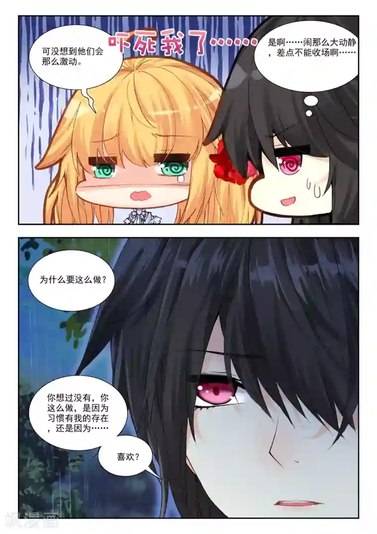 火爆天王第105话 五里雾中3