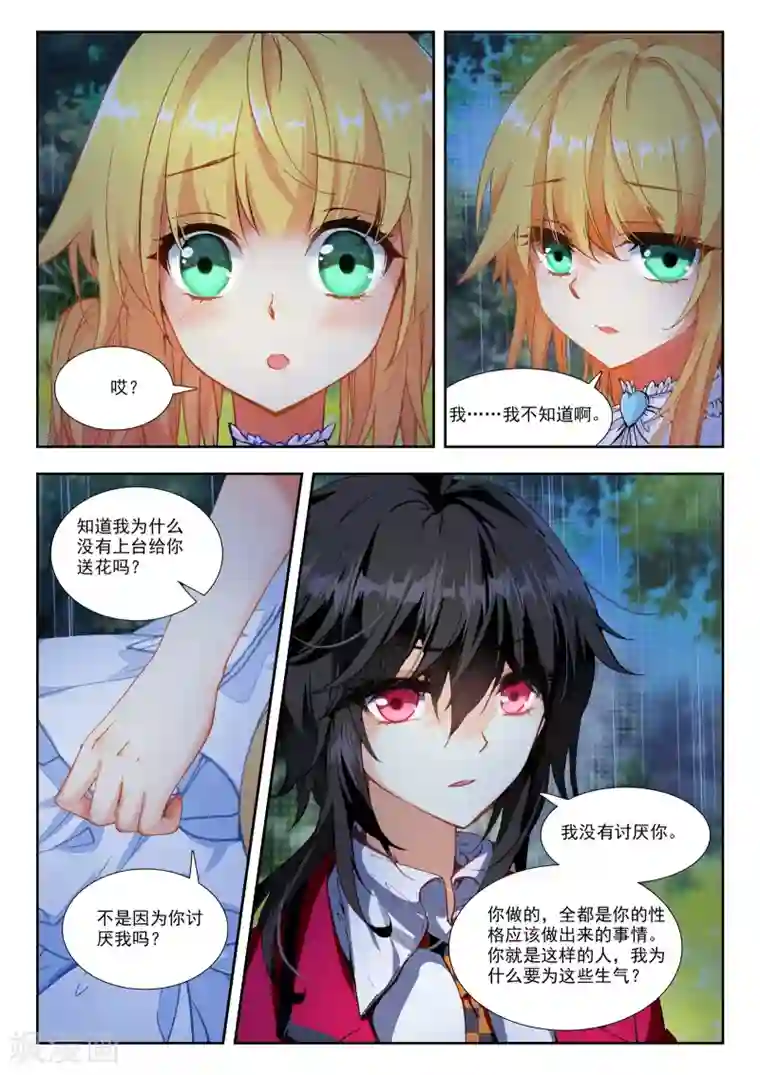 火爆天王第105话 五里雾中3