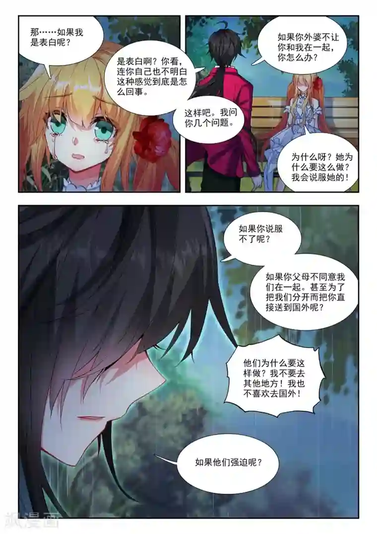 火爆天王第105话 五里雾中3