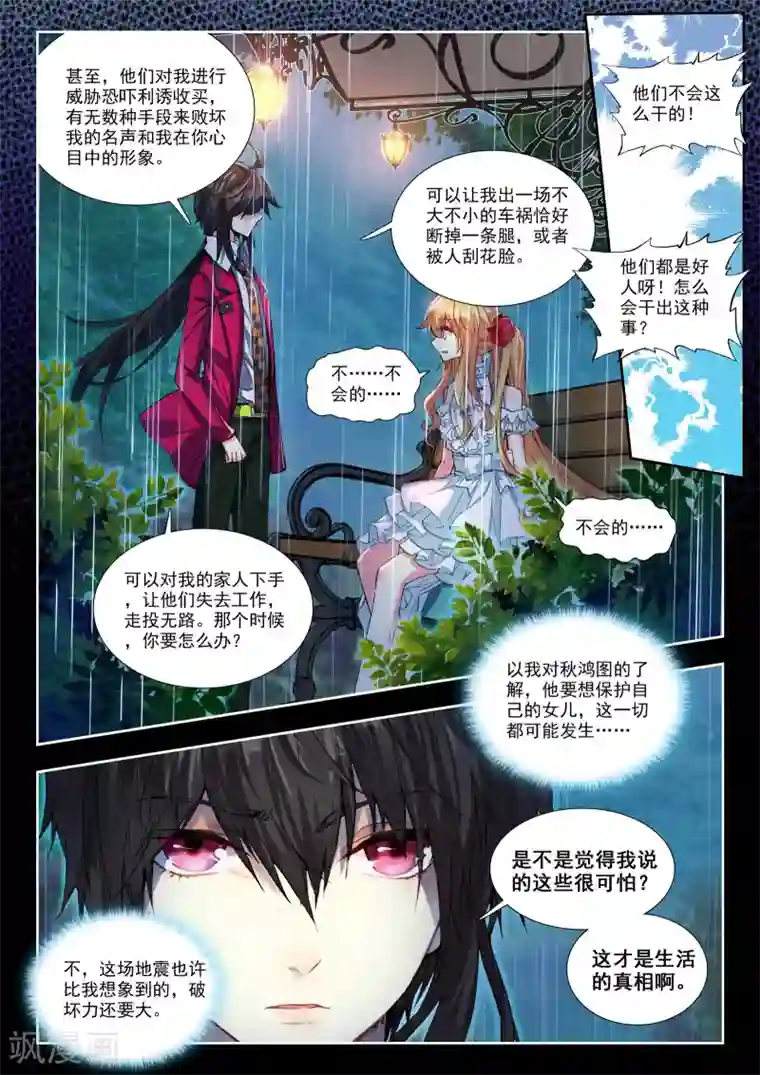 火爆天王第105话 五里雾中3