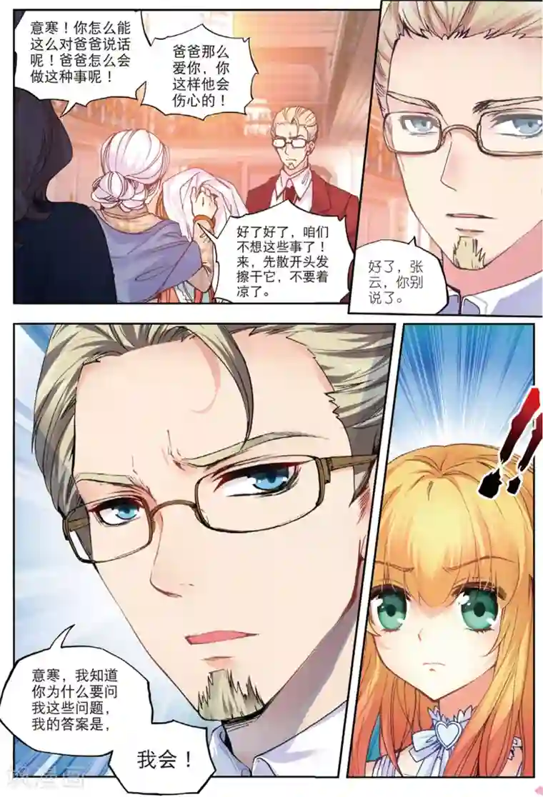 火爆天王第108话 现实3