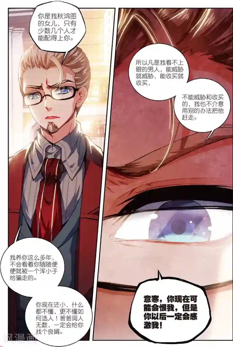 火爆天王第108话 现实3