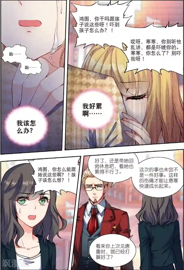 火爆天王第108话 现实3