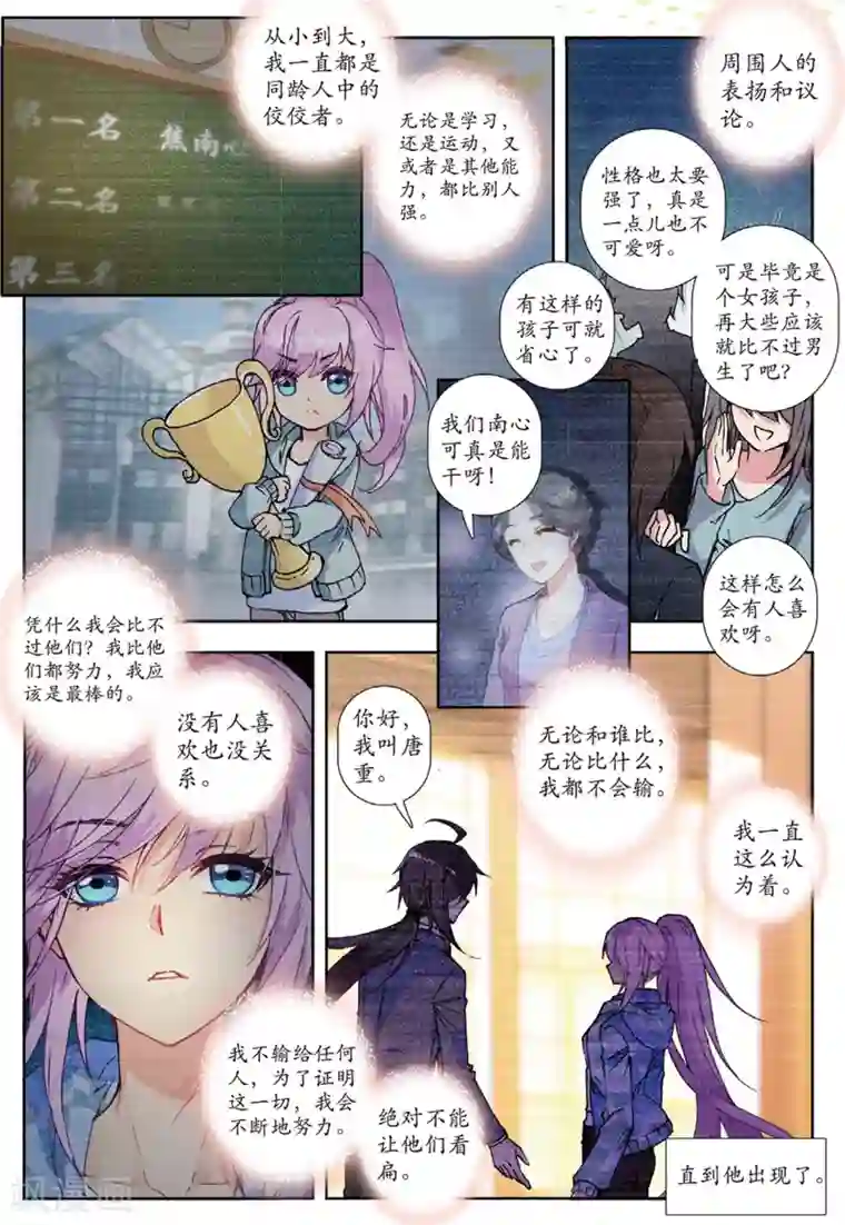 火爆天王第109话 焦南心1