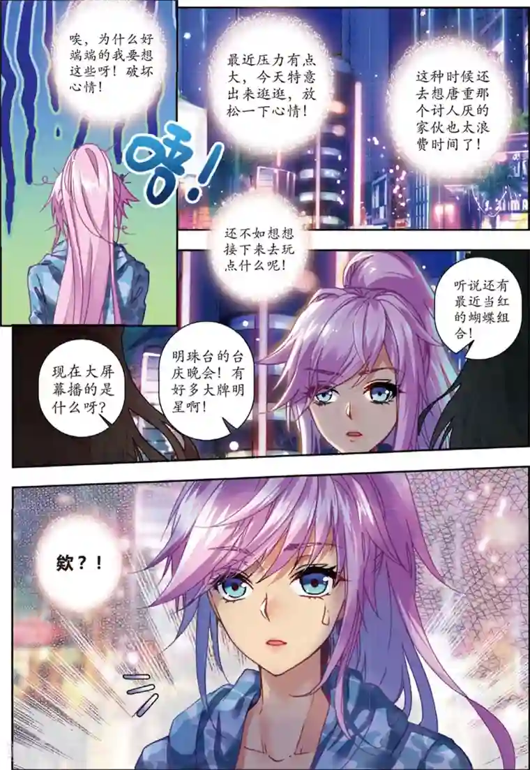 火爆天王第109话 焦南心1