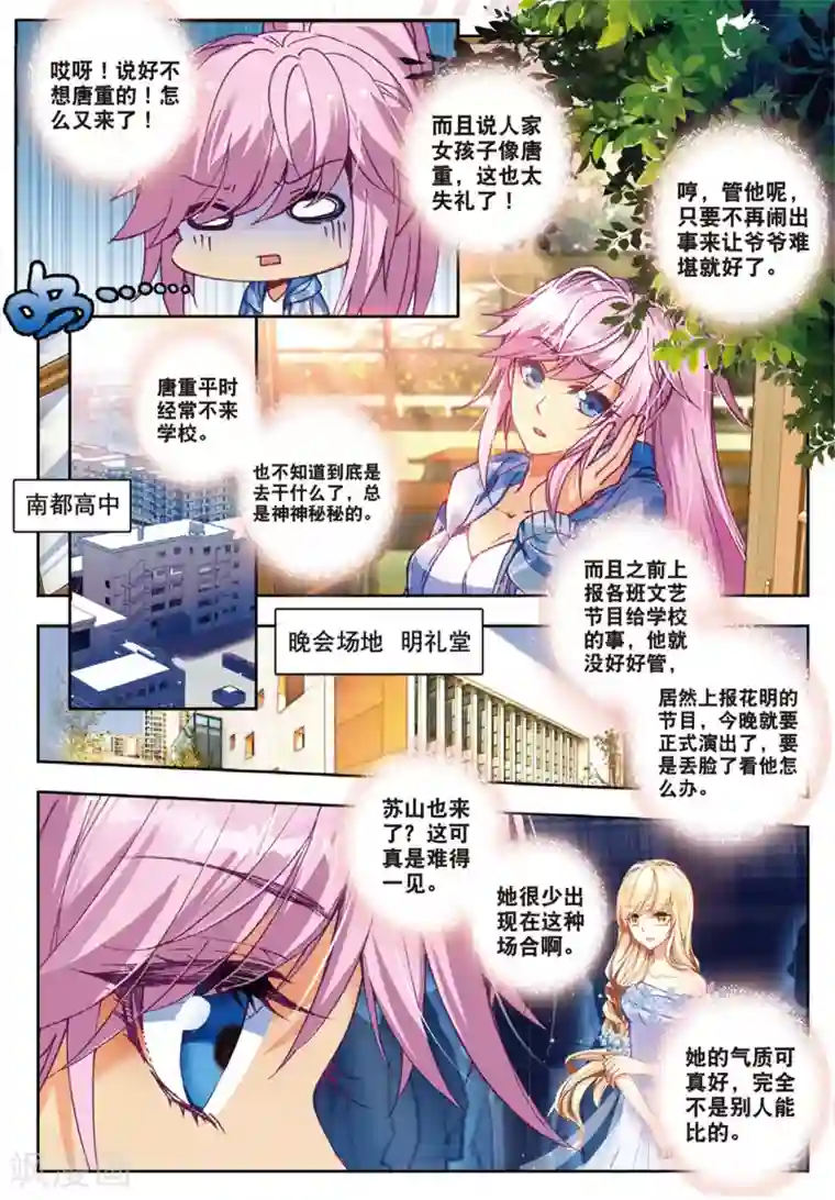 火爆天王第109话 焦南心1