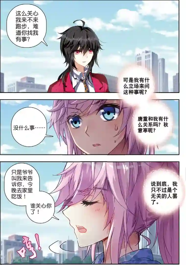 火爆天王第110话 焦南心2