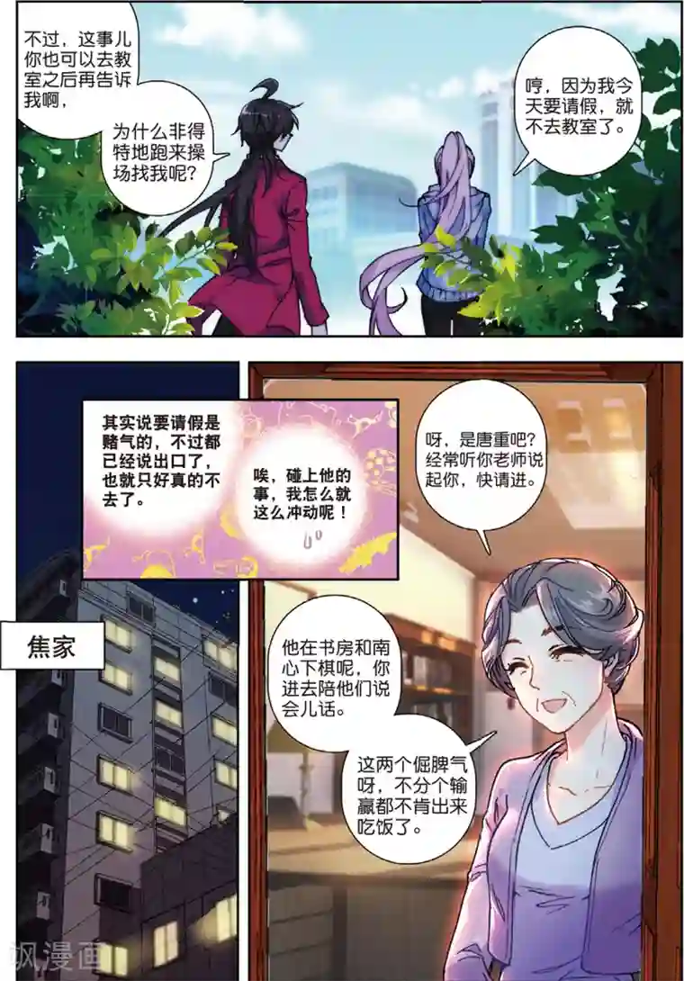 火爆天王第110话 焦南心2