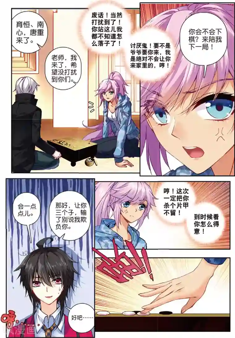 火爆天王第110话 焦南心2