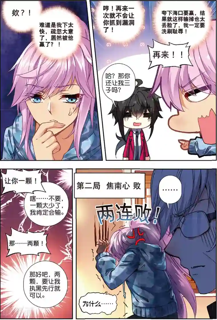 火爆天王第110话 焦南心2