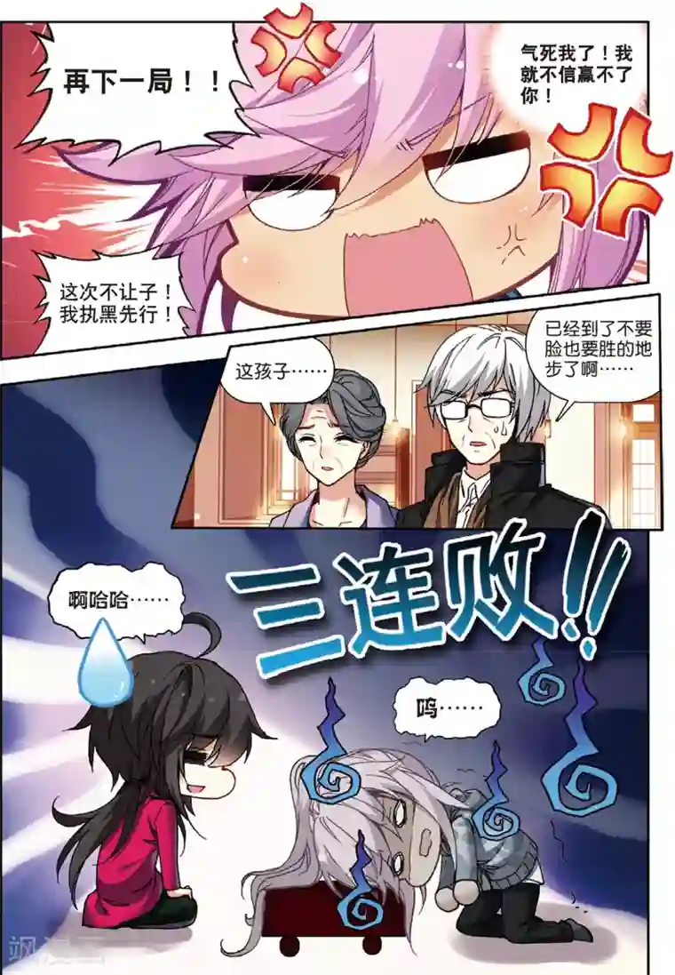 火爆天王第110话 焦南心2