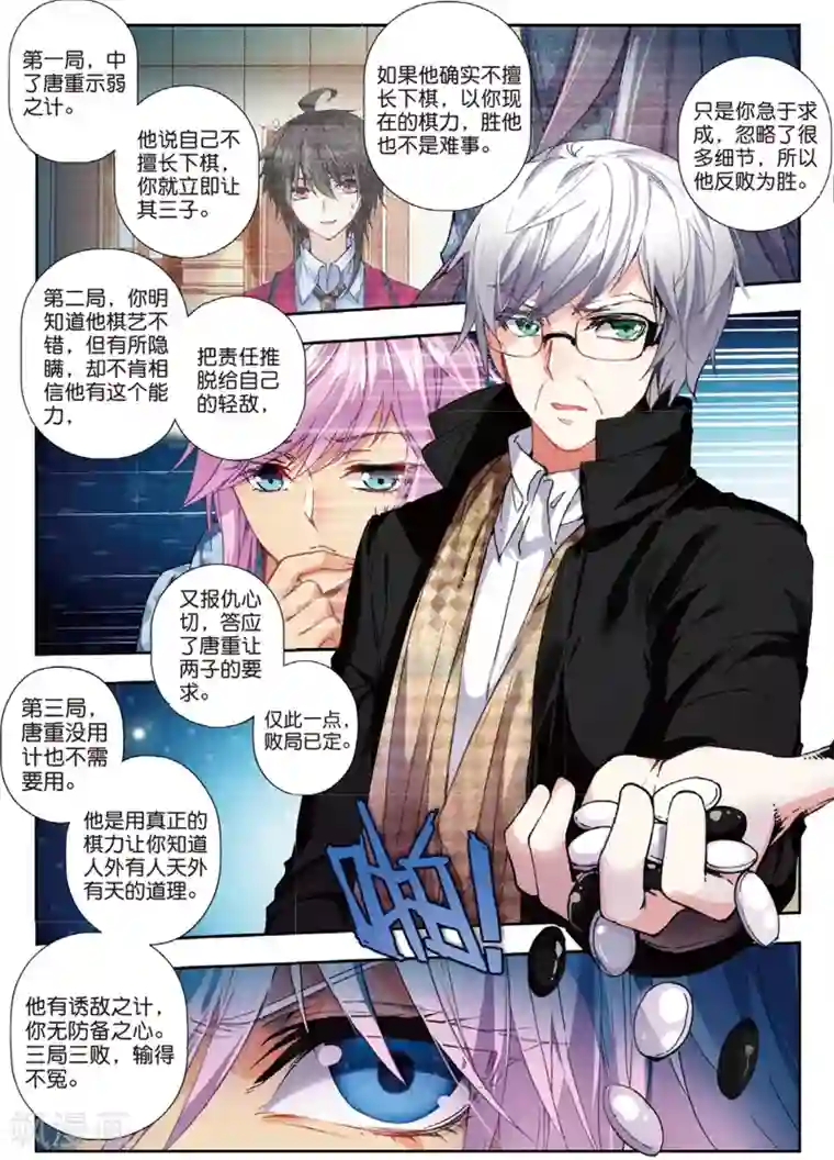 火爆天王第111话 焦南心3