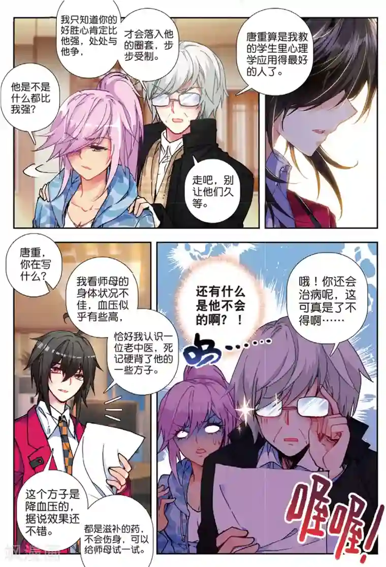 火爆天王第111话 焦南心3