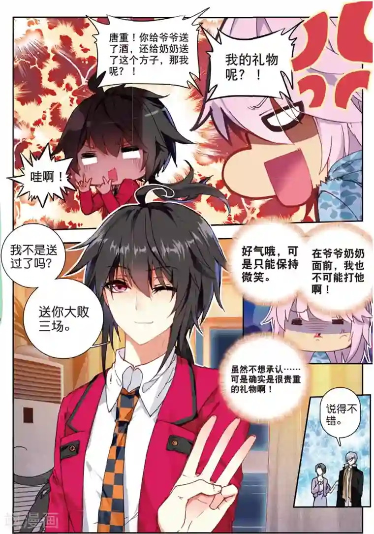 火爆天王第111话 焦南心3