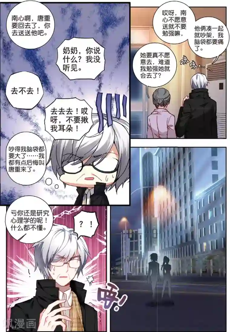 火爆天王第111话 焦南心3