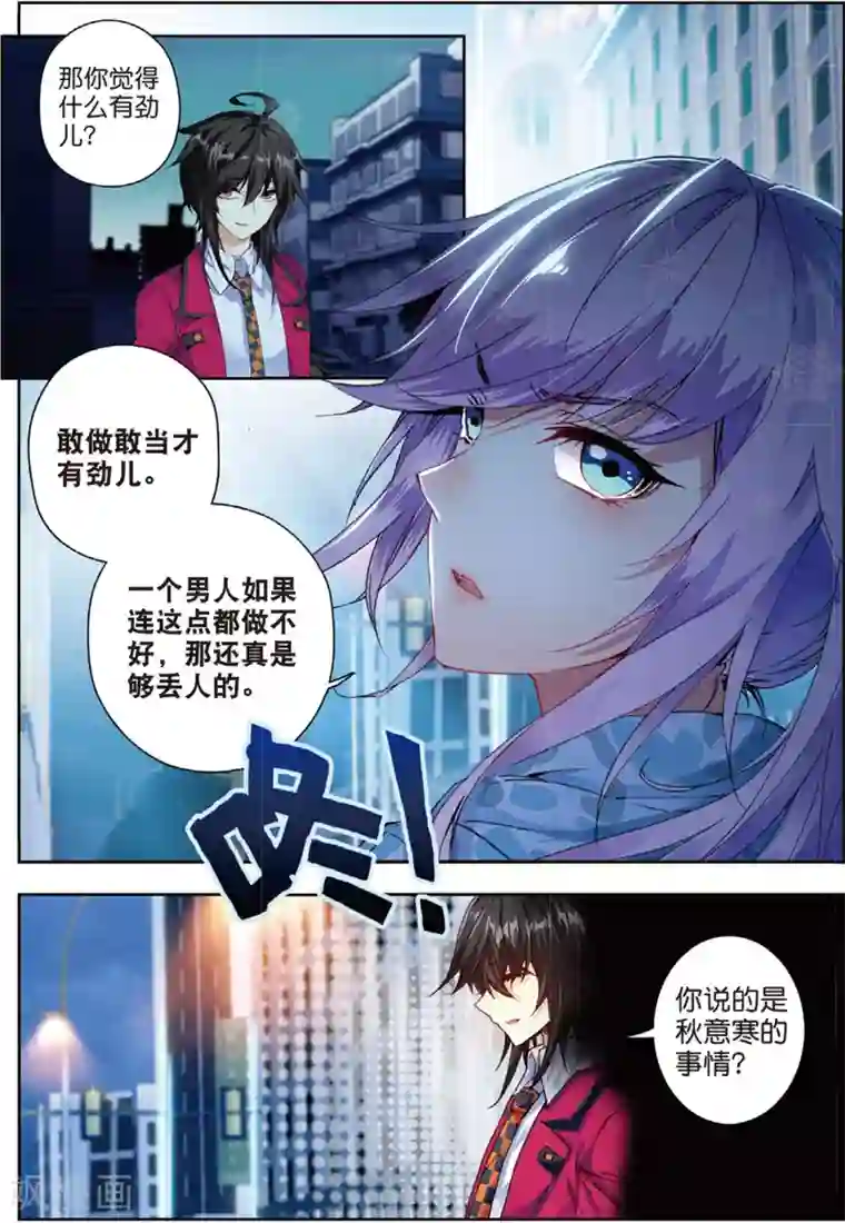 火爆天王第111话 焦南心3