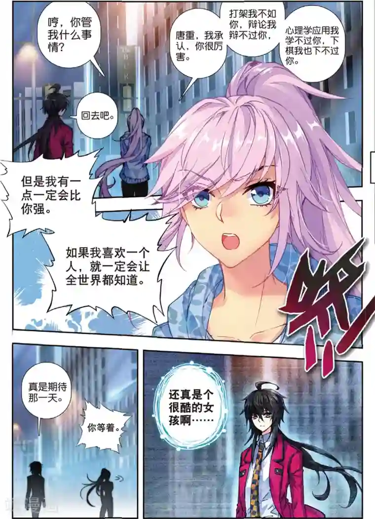 火爆天王第111话 焦南心3