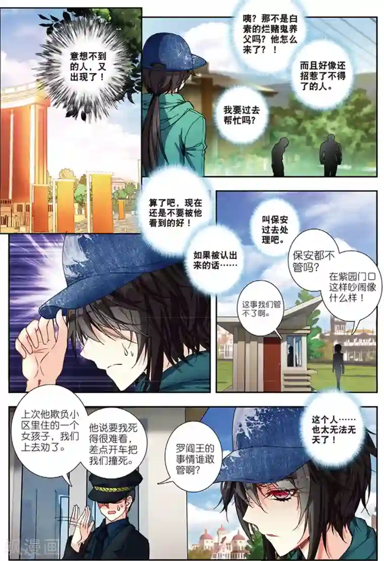 火爆天王第112话 姬威廉1