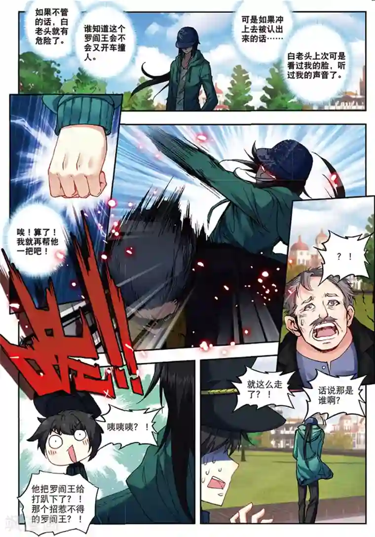 火爆天王第112话 姬威廉1