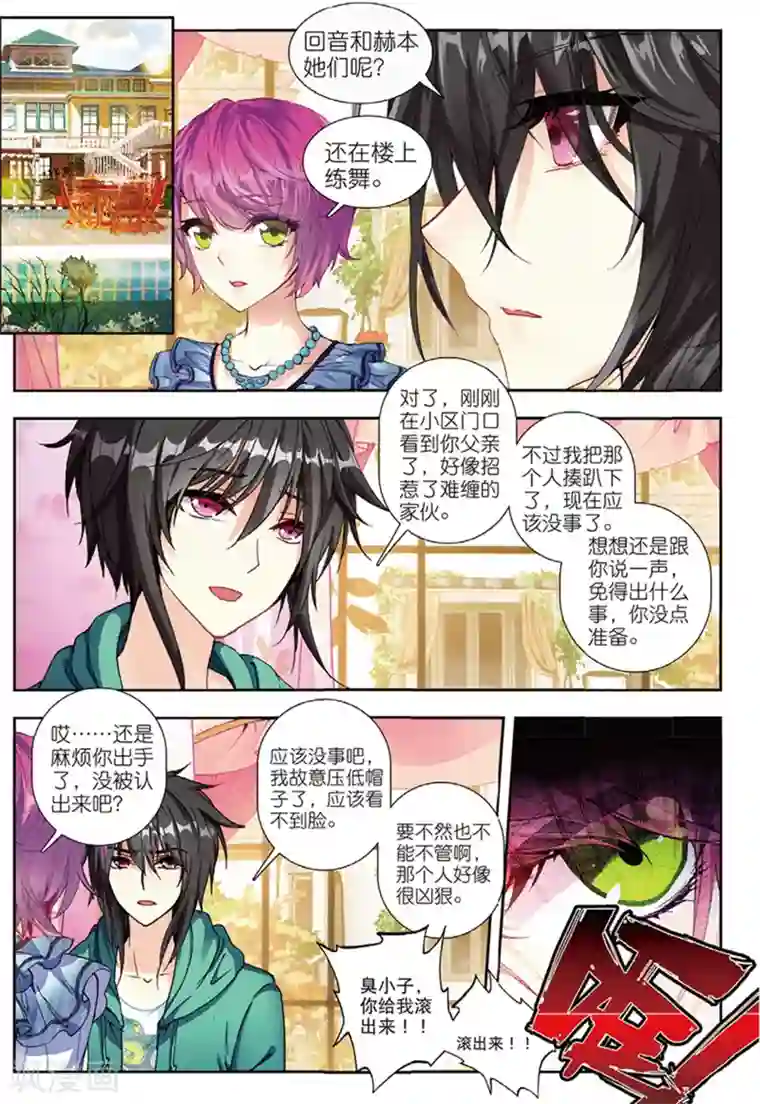 火爆天王第112话 姬威廉1