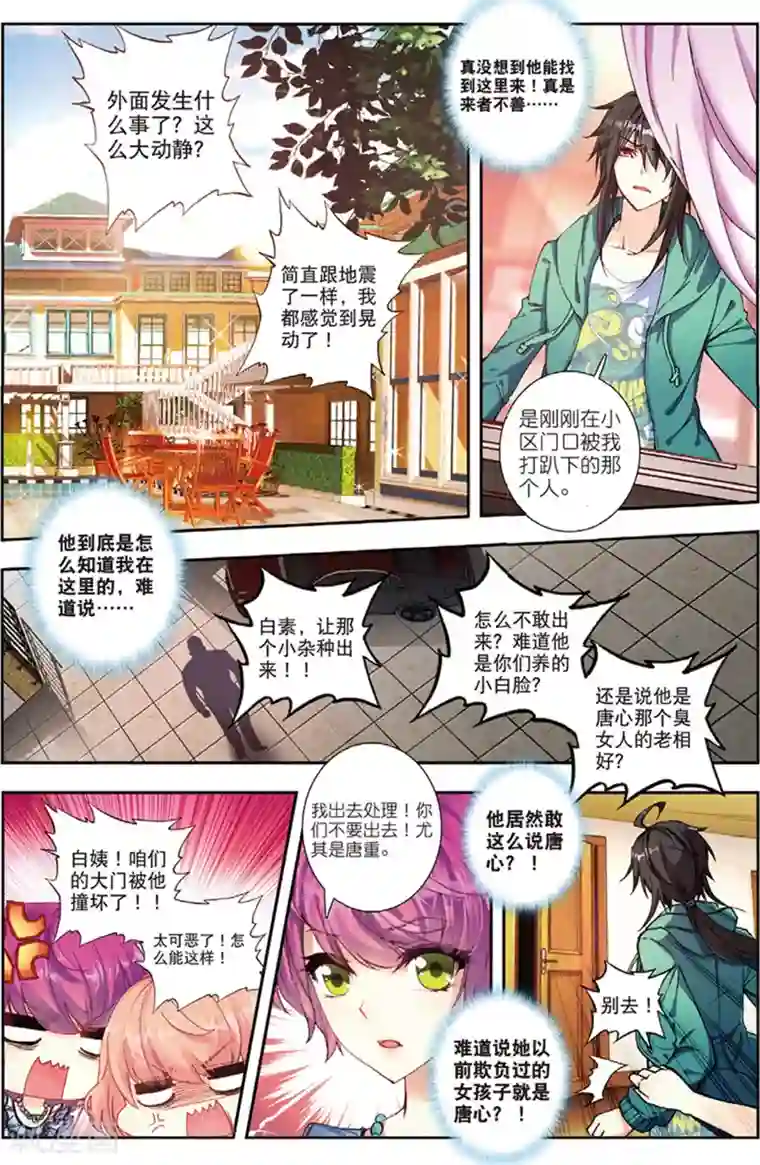 火爆天王第112话 姬威廉1