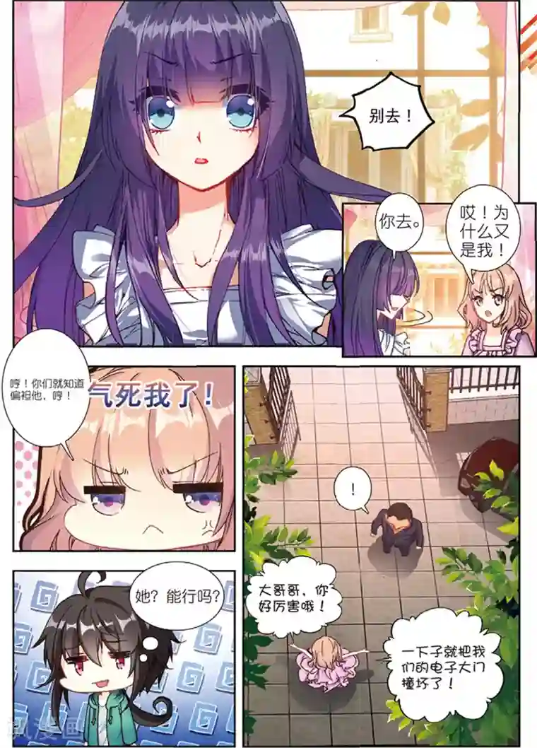 火爆天王第112话 姬威廉1