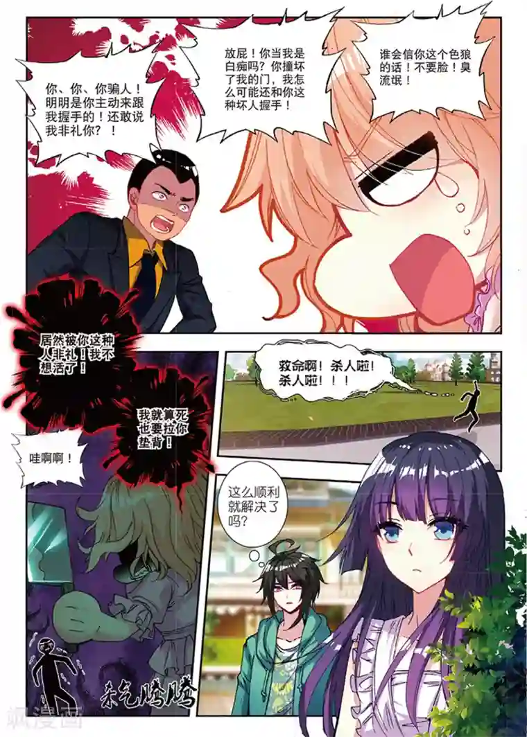 火爆天王第112话 姬威廉1