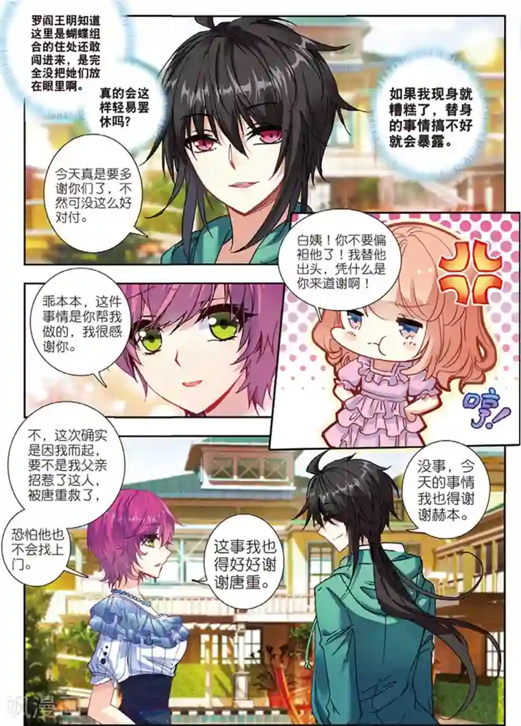 火爆天王第113话 姬威廉2