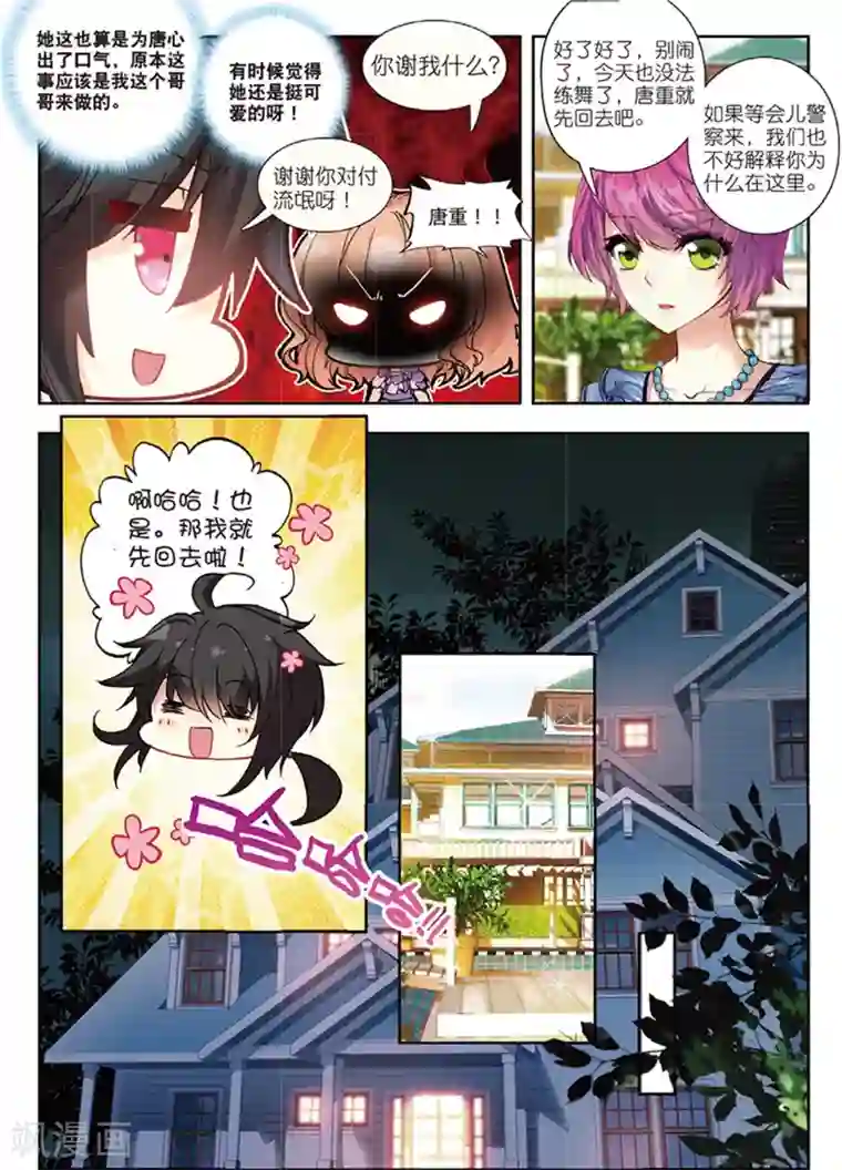 火爆天王第113话 姬威廉2