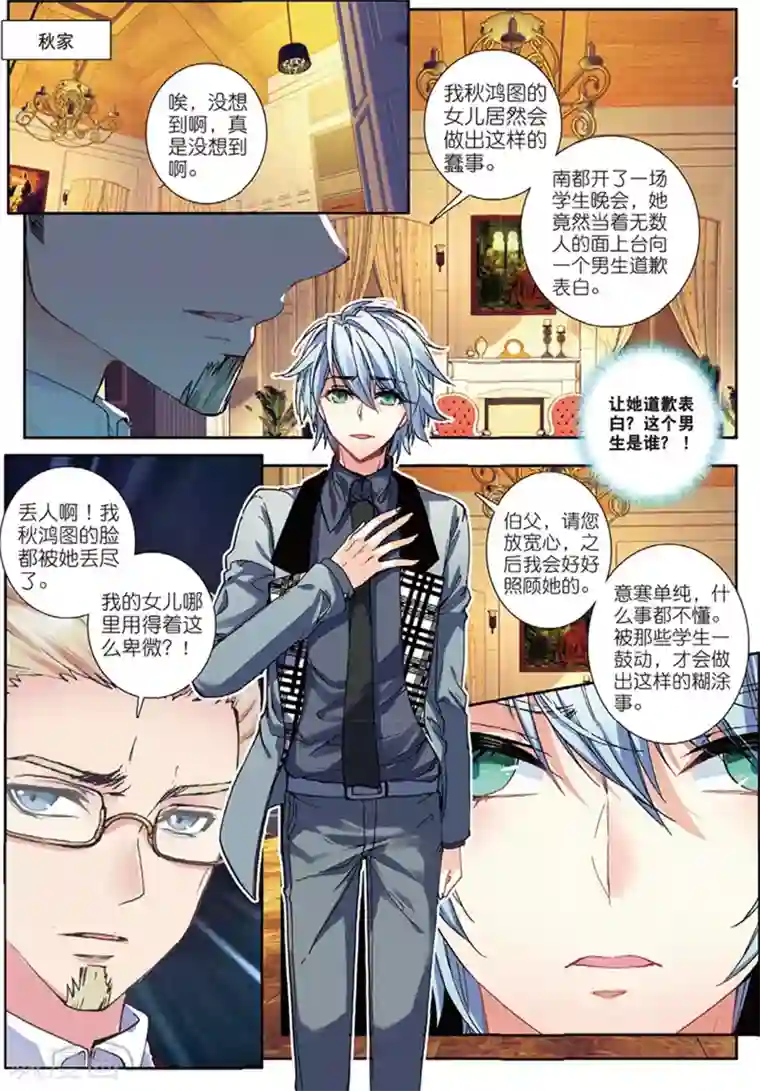 火爆天王第113话 姬威廉2