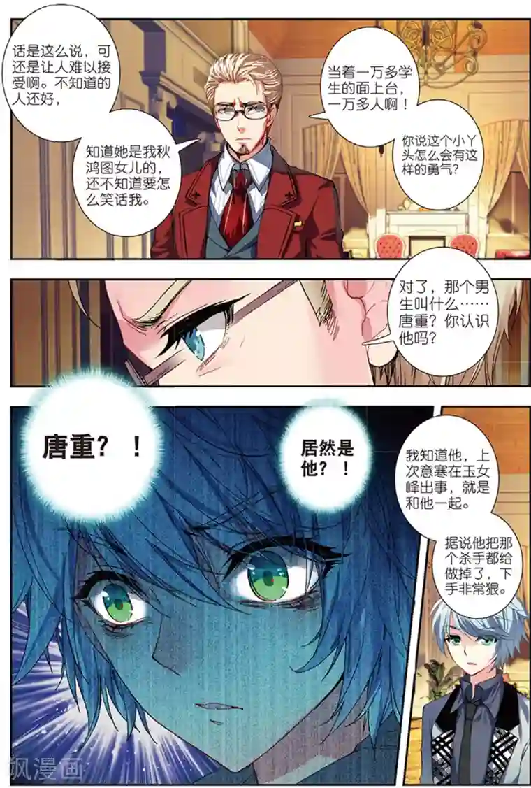 火爆天王第113话 姬威廉2