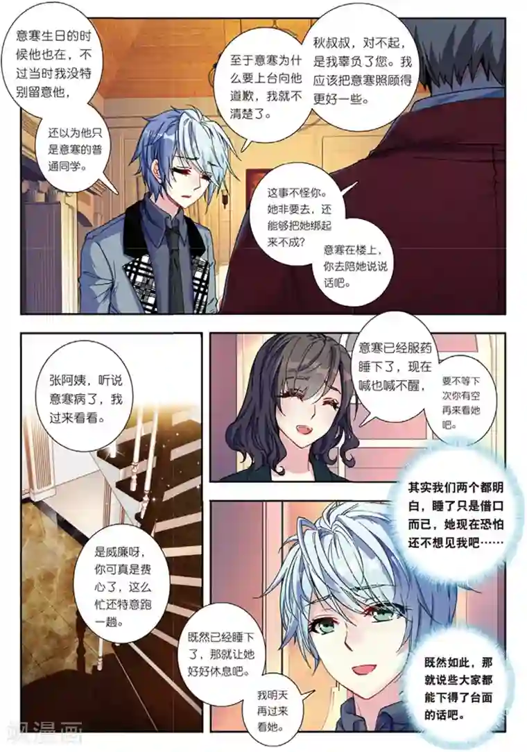 火爆天王第113话 姬威廉2