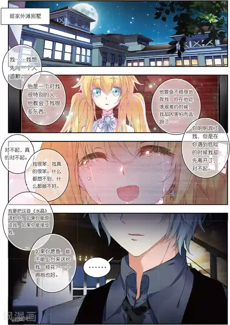 火爆天王第113话 姬威廉2