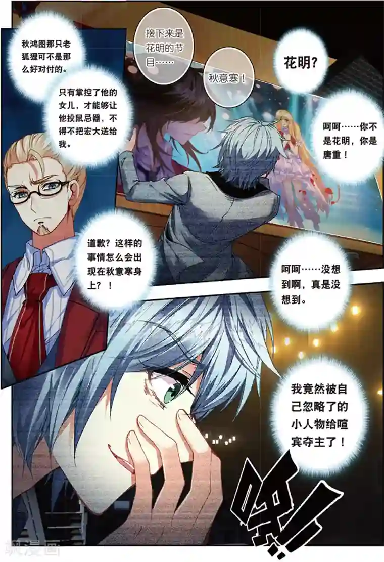 火爆天王第114话 姬威廉3